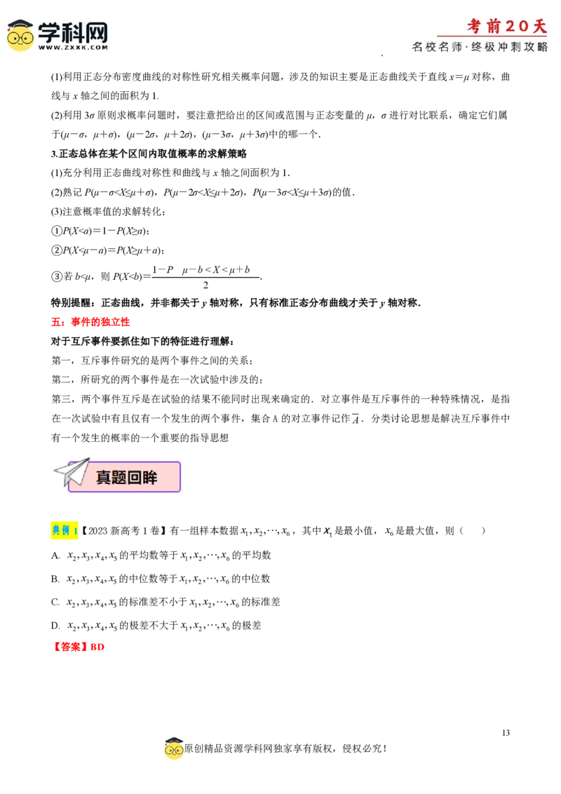 数学（一）-2024年高考考前20天终极冲刺攻略_2024高考押题卷_62024学科网全系列_21学科网高考考前终极攻略_数学-2024年高考考前20天终极冲刺攻略