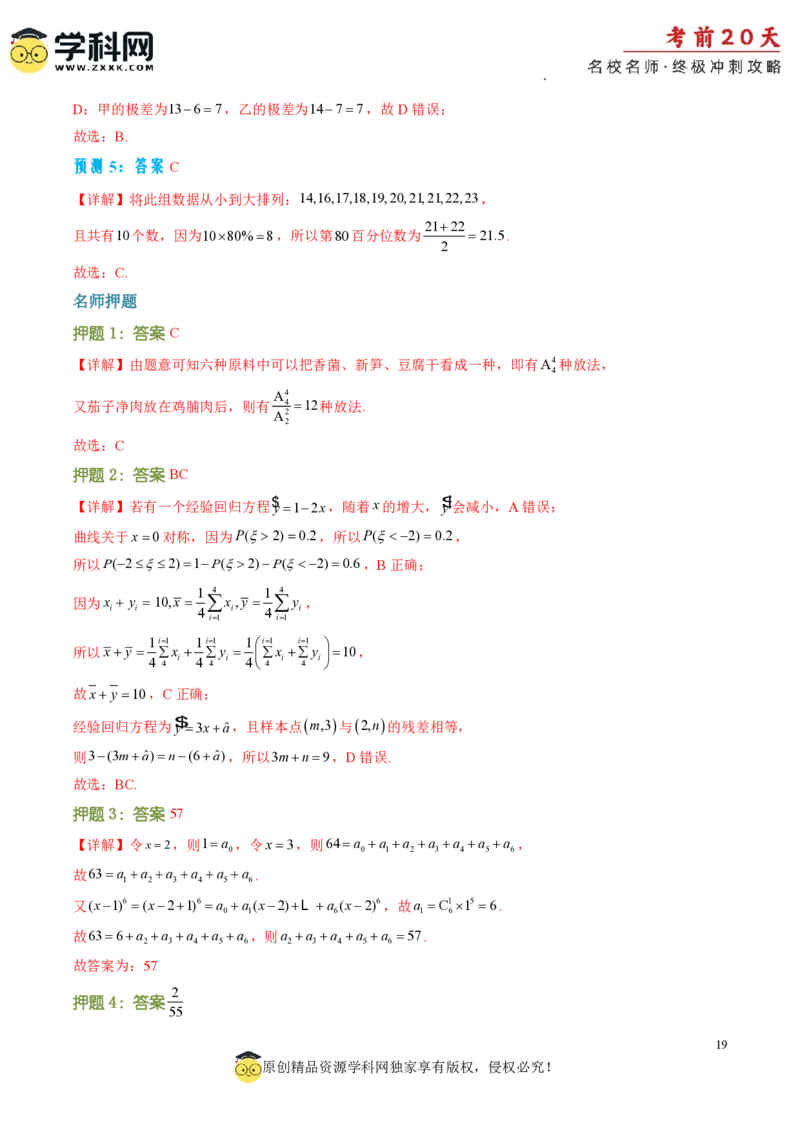 数学（一）-2024年高考考前20天终极冲刺攻略_2024高考押题卷_62024学科网全系列_21学科网高考考前终极攻略_数学-2024年高考考前20天终极冲刺攻略