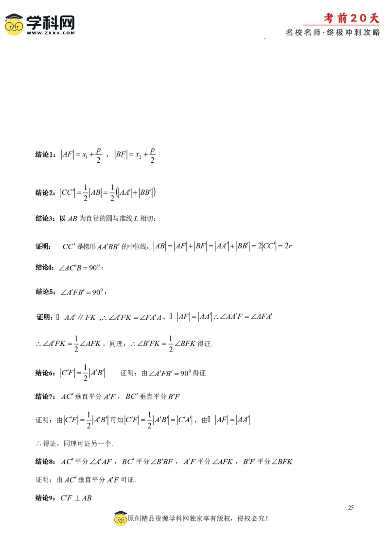 数学（一）-2024年高考考前20天终极冲刺攻略_2024高考押题卷_62024学科网全系列_21学科网高考考前终极攻略_数学-2024年高考考前20天终极冲刺攻略