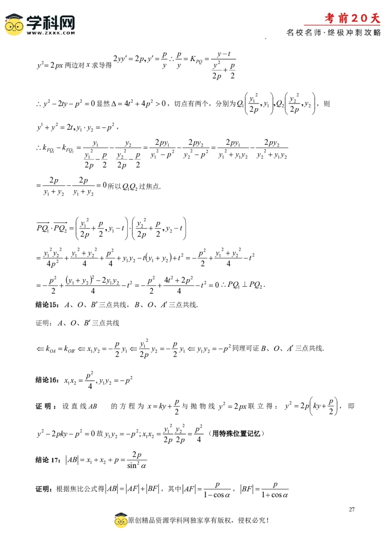 数学（一）-2024年高考考前20天终极冲刺攻略_2024高考押题卷_62024学科网全系列_21学科网高考考前终极攻略_数学-2024年高考考前20天终极冲刺攻略
