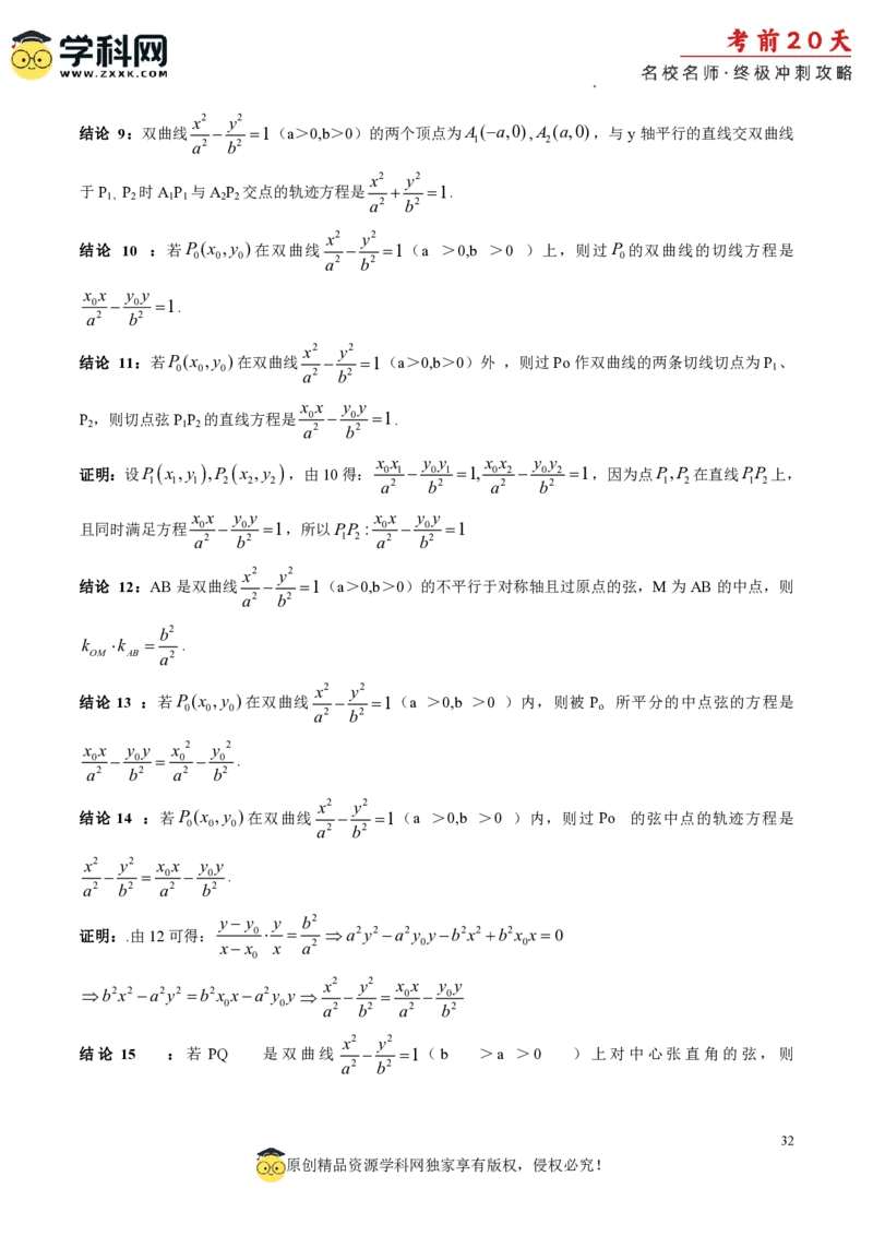 数学（一）-2024年高考考前20天终极冲刺攻略_2024高考押题卷_62024学科网全系列_21学科网高考考前终极攻略_数学-2024年高考考前20天终极冲刺攻略