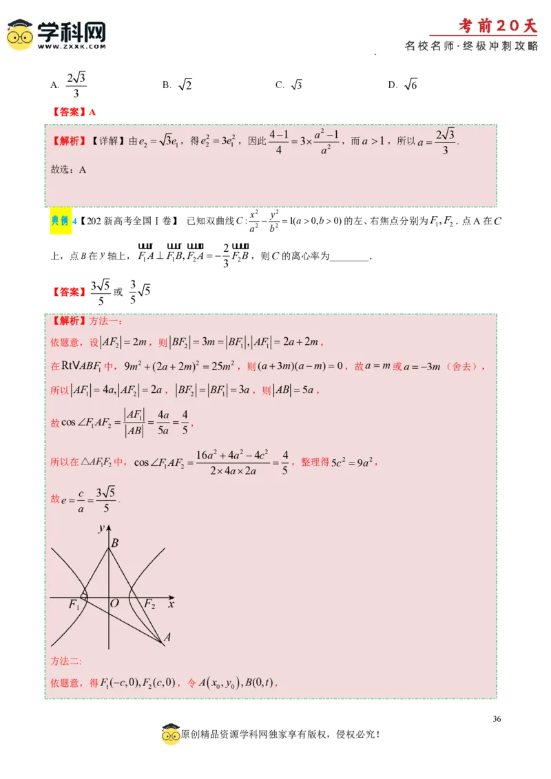 数学（一）-2024年高考考前20天终极冲刺攻略_2024高考押题卷_62024学科网全系列_21学科网高考考前终极攻略_数学-2024年高考考前20天终极冲刺攻略