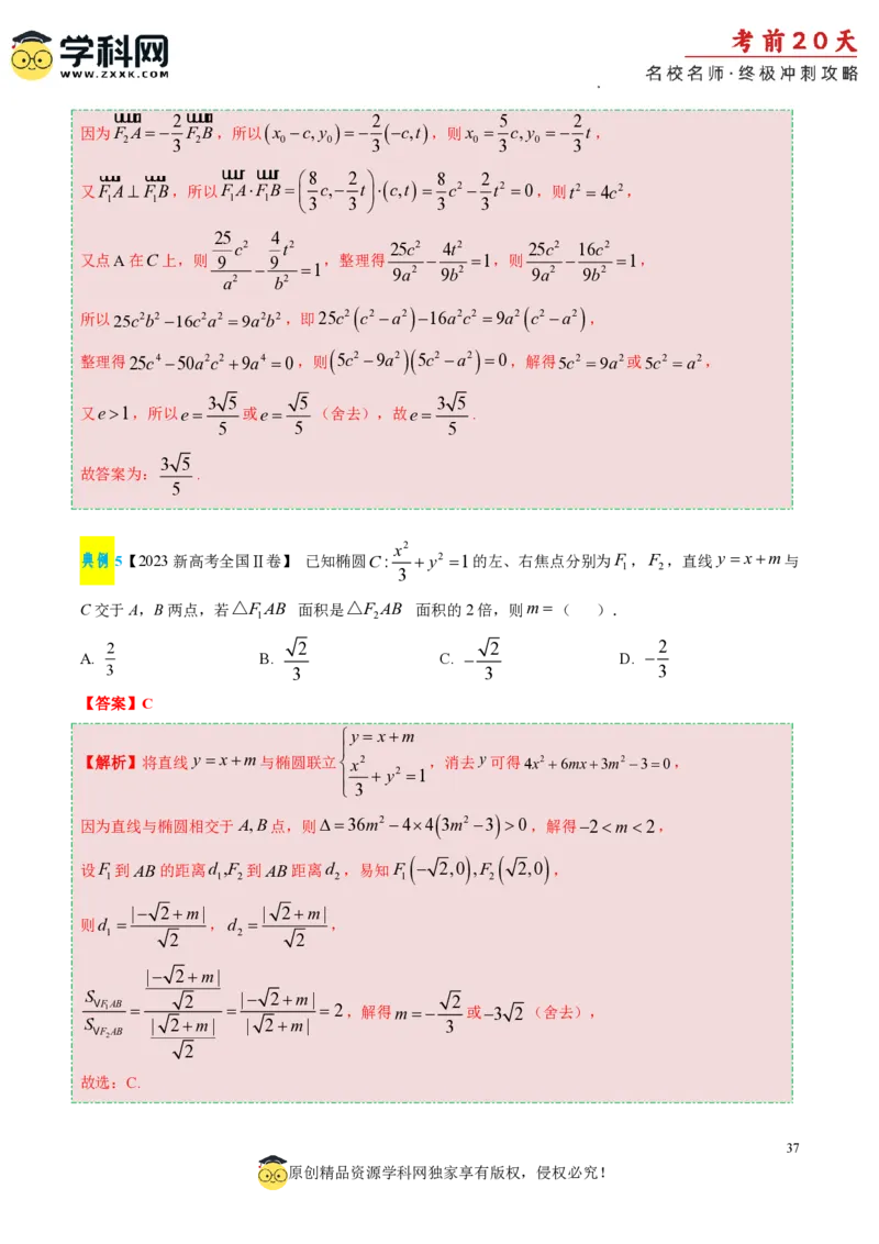 数学（一）-2024年高考考前20天终极冲刺攻略_2024高考押题卷_62024学科网全系列_21学科网高考考前终极攻略_数学-2024年高考考前20天终极冲刺攻略