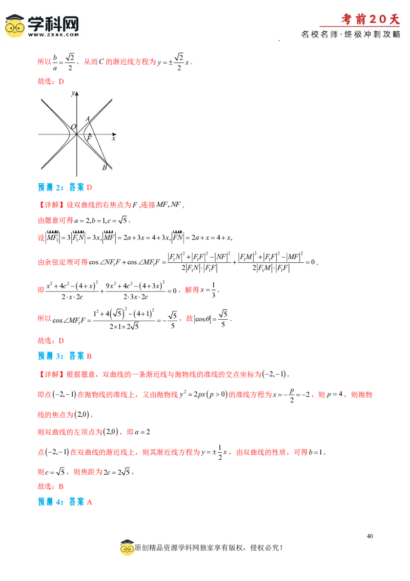 数学（一）-2024年高考考前20天终极冲刺攻略_2024高考押题卷_62024学科网全系列_21学科网高考考前终极攻略_数学-2024年高考考前20天终极冲刺攻略