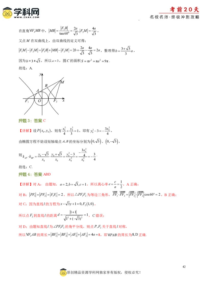 数学（一）-2024年高考考前20天终极冲刺攻略_2024高考押题卷_62024学科网全系列_21学科网高考考前终极攻略_数学-2024年高考考前20天终极冲刺攻略