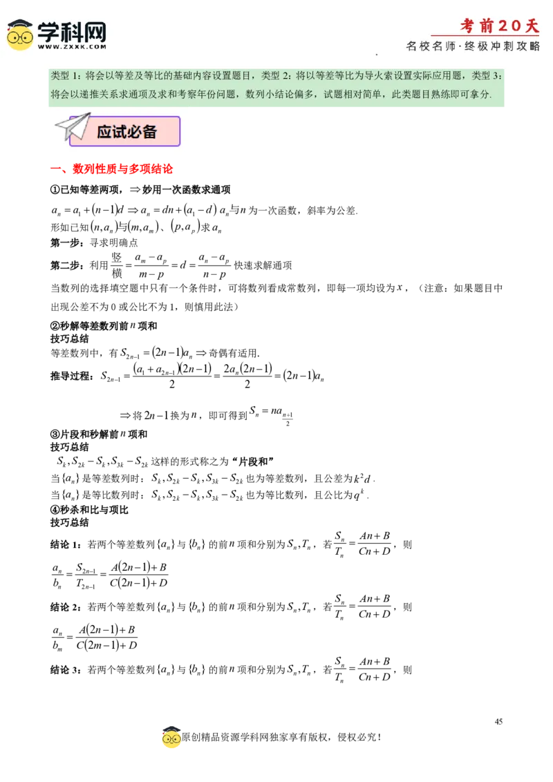 数学（一）-2024年高考考前20天终极冲刺攻略_2024高考押题卷_62024学科网全系列_21学科网高考考前终极攻略_数学-2024年高考考前20天终极冲刺攻略