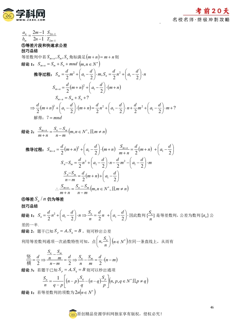 数学（一）-2024年高考考前20天终极冲刺攻略_2024高考押题卷_62024学科网全系列_21学科网高考考前终极攻略_数学-2024年高考考前20天终极冲刺攻略