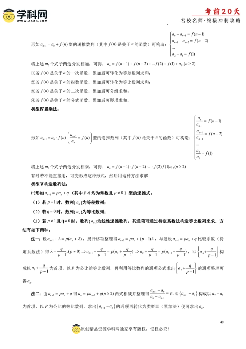 数学（一）-2024年高考考前20天终极冲刺攻略_2024高考押题卷_62024学科网全系列_21学科网高考考前终极攻略_数学-2024年高考考前20天终极冲刺攻略