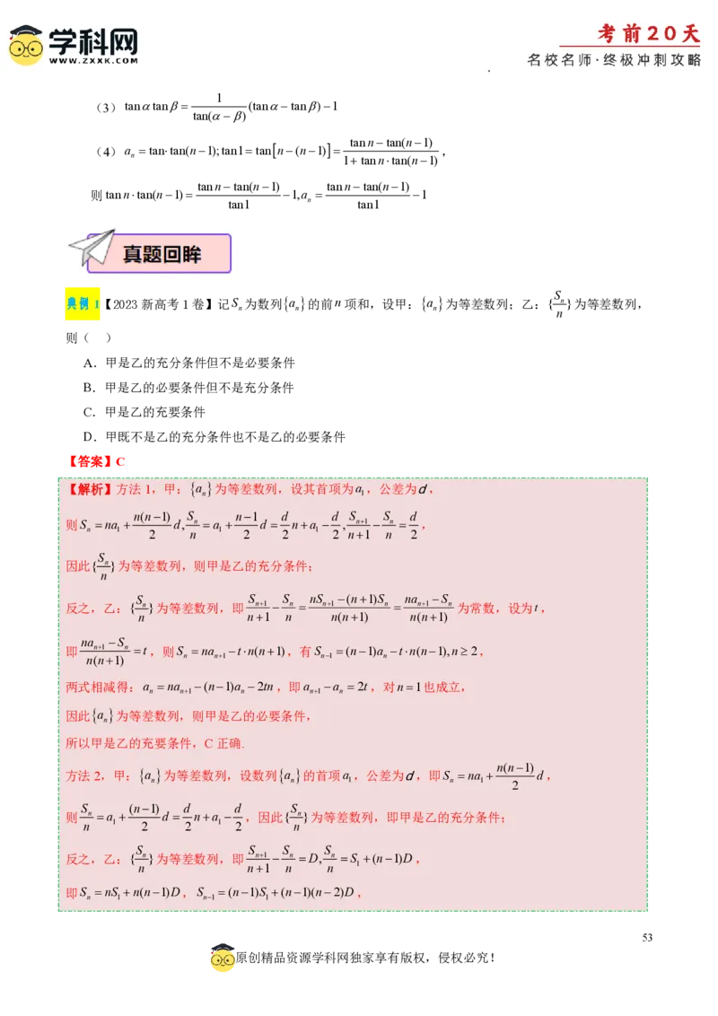 数学（一）-2024年高考考前20天终极冲刺攻略_2024高考押题卷_62024学科网全系列_21学科网高考考前终极攻略_数学-2024年高考考前20天终极冲刺攻略