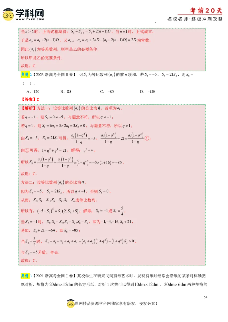 数学（一）-2024年高考考前20天终极冲刺攻略_2024高考押题卷_62024学科网全系列_21学科网高考考前终极攻略_数学-2024年高考考前20天终极冲刺攻略