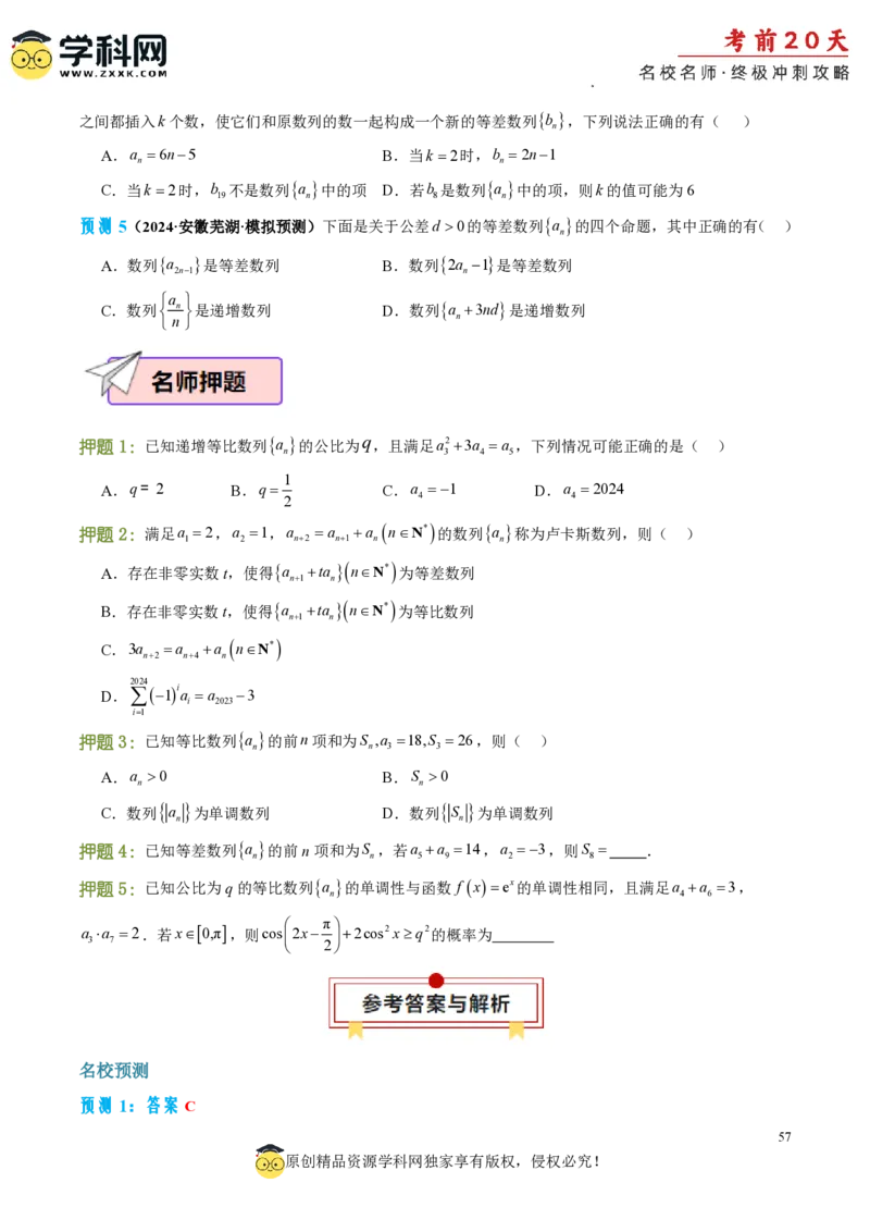 数学（一）-2024年高考考前20天终极冲刺攻略_2024高考押题卷_62024学科网全系列_21学科网高考考前终极攻略_数学-2024年高考考前20天终极冲刺攻略