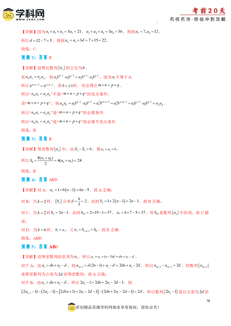 数学（一）-2024年高考考前20天终极冲刺攻略_2024高考押题卷_62024学科网全系列_21学科网高考考前终极攻略_数学-2024年高考考前20天终极冲刺攻略