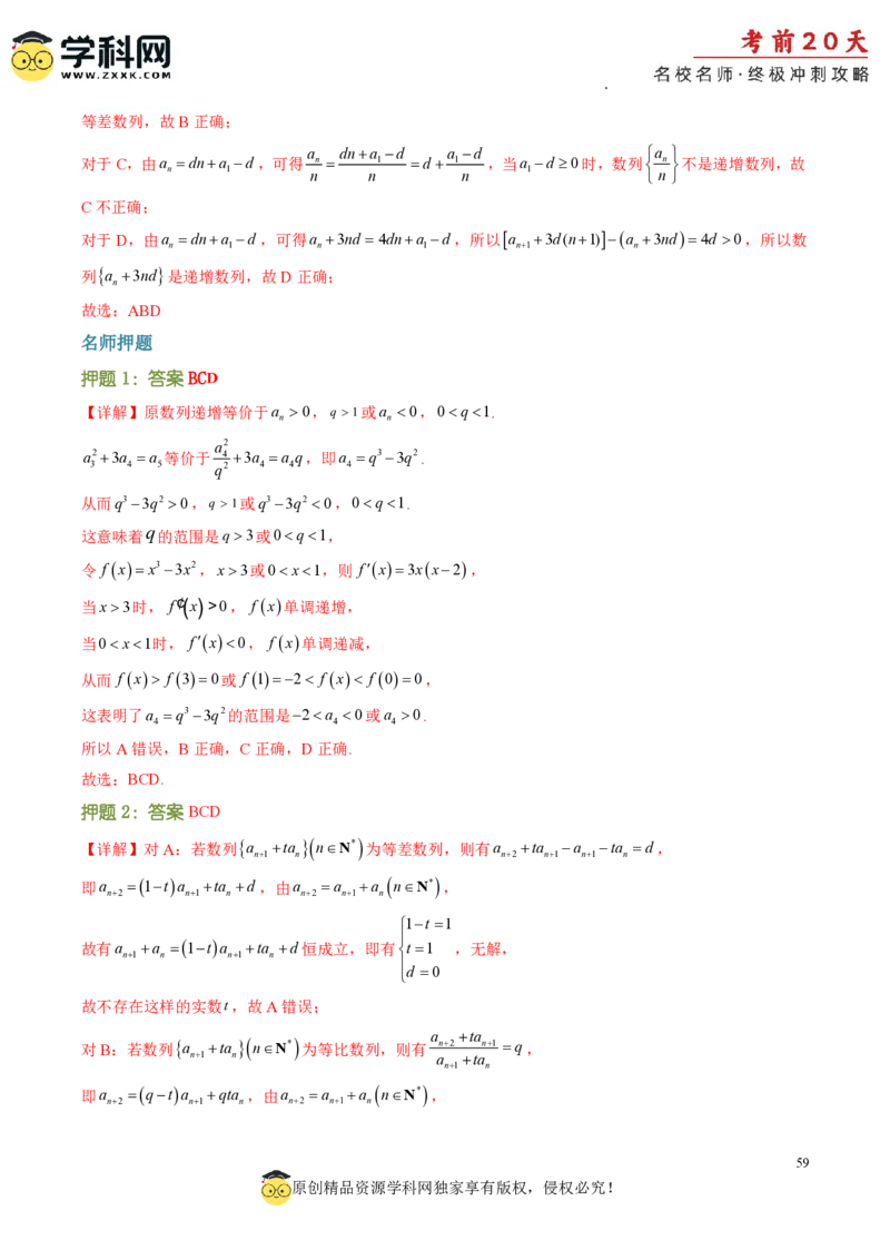 数学（一）-2024年高考考前20天终极冲刺攻略_2024高考押题卷_62024学科网全系列_21学科网高考考前终极攻略_数学-2024年高考考前20天终极冲刺攻略