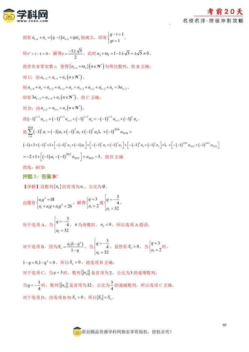 数学（一）-2024年高考考前20天终极冲刺攻略_2024高考押题卷_62024学科网全系列_21学科网高考考前终极攻略_数学-2024年高考考前20天终极冲刺攻略