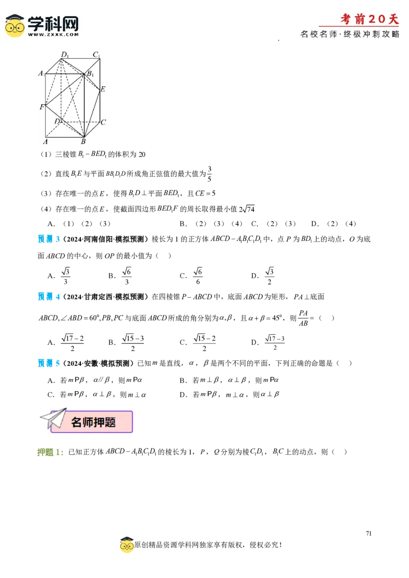 数学（一）-2024年高考考前20天终极冲刺攻略_2024高考押题卷_62024学科网全系列_21学科网高考考前终极攻略_数学-2024年高考考前20天终极冲刺攻略