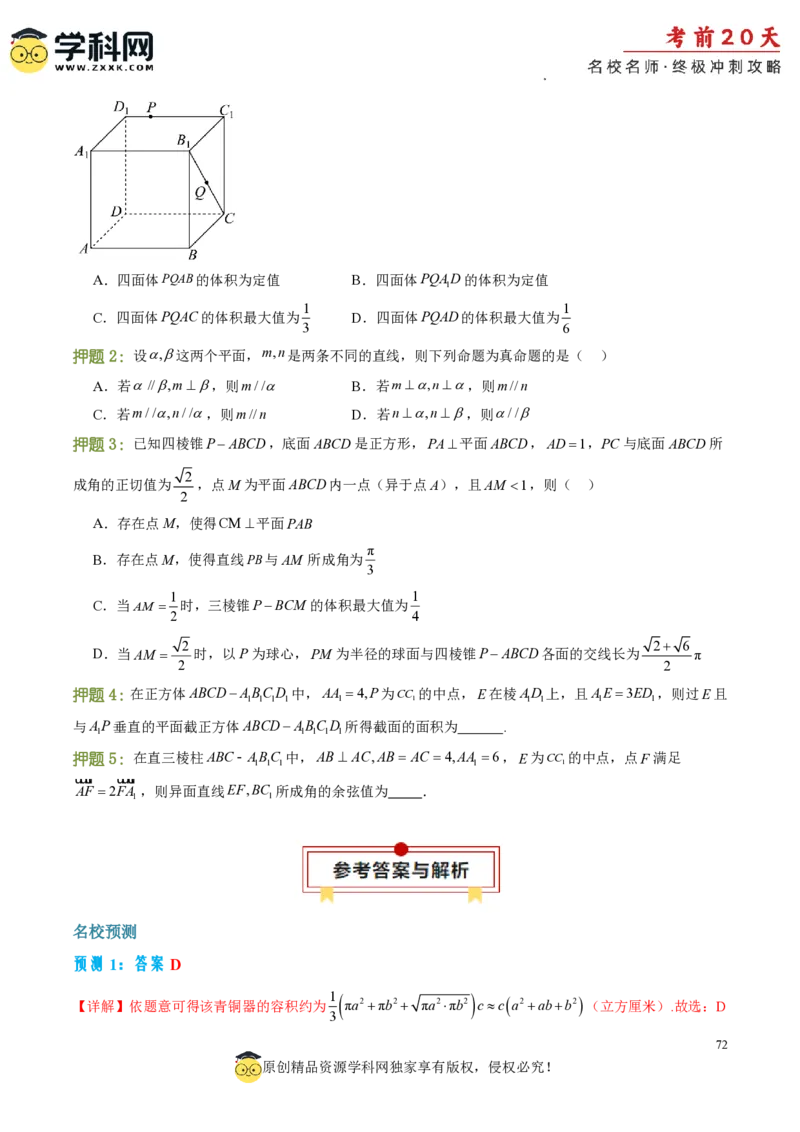 数学（一）-2024年高考考前20天终极冲刺攻略_2024高考押题卷_62024学科网全系列_21学科网高考考前终极攻略_数学-2024年高考考前20天终极冲刺攻略