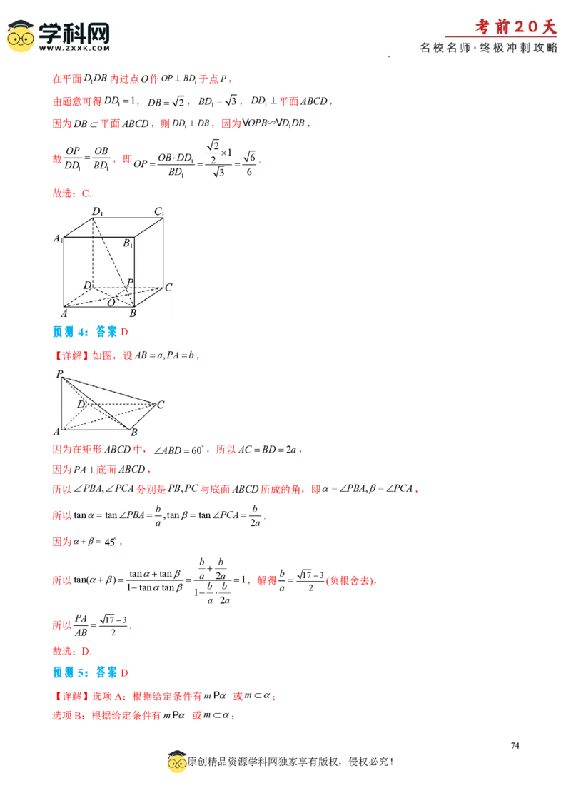 数学（一）-2024年高考考前20天终极冲刺攻略_2024高考押题卷_62024学科网全系列_21学科网高考考前终极攻略_数学-2024年高考考前20天终极冲刺攻略
