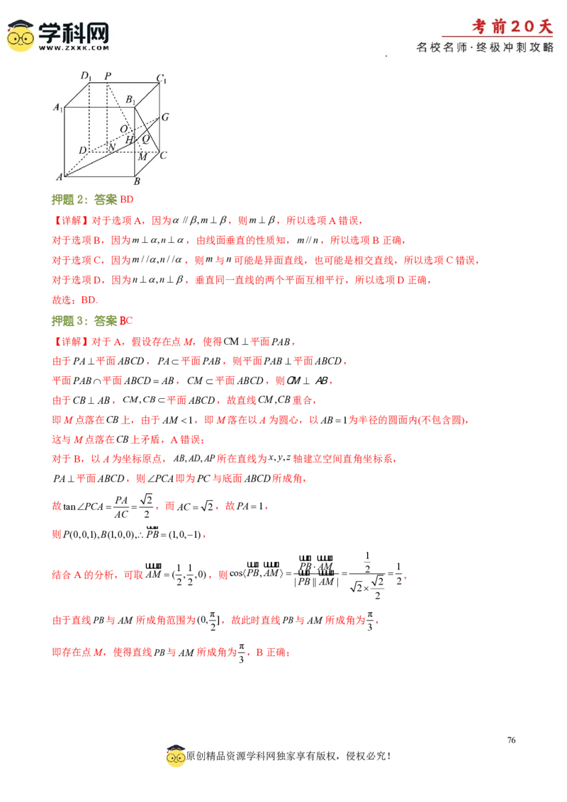 数学（一）-2024年高考考前20天终极冲刺攻略_2024高考押题卷_62024学科网全系列_21学科网高考考前终极攻略_数学-2024年高考考前20天终极冲刺攻略