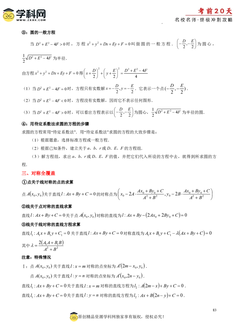 数学（一）-2024年高考考前20天终极冲刺攻略_2024高考押题卷_62024学科网全系列_21学科网高考考前终极攻略_数学-2024年高考考前20天终极冲刺攻略