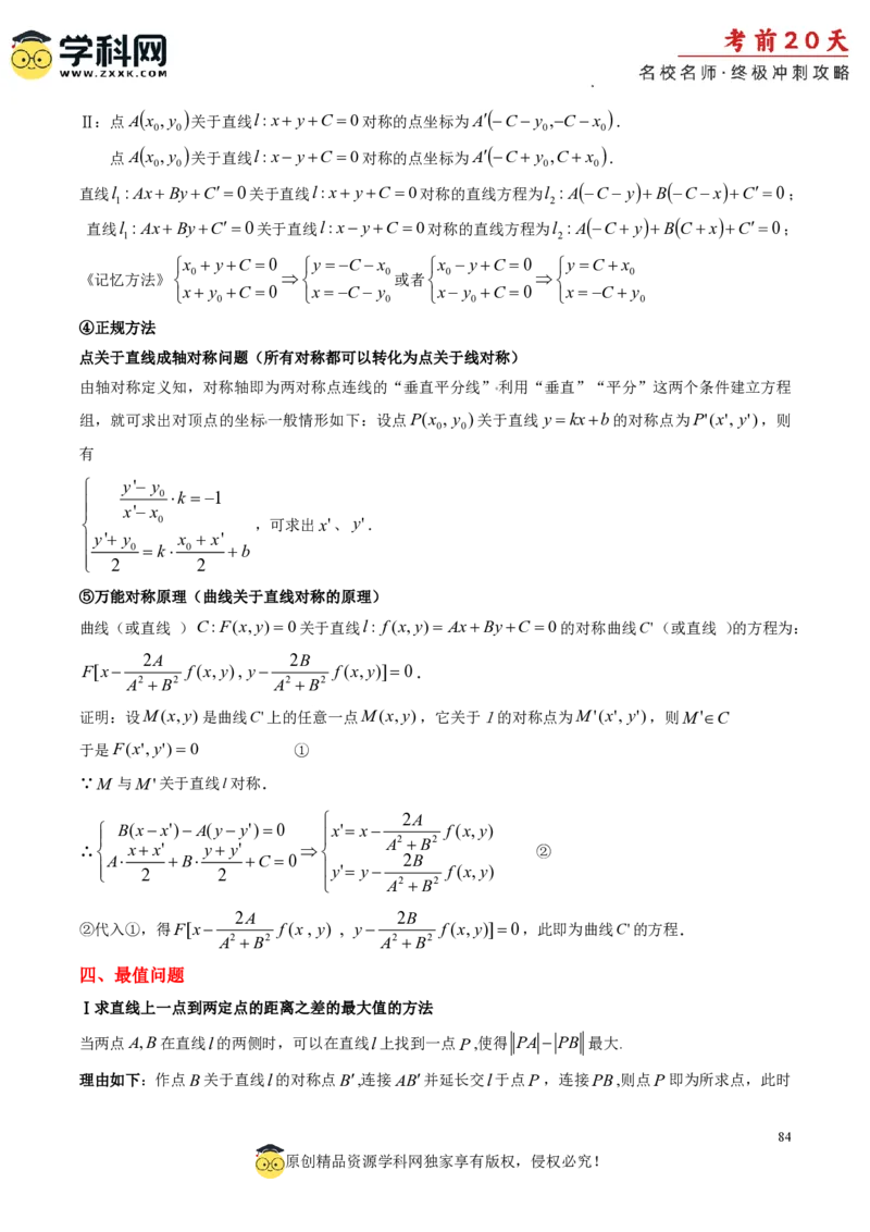 数学（一）-2024年高考考前20天终极冲刺攻略_2024高考押题卷_62024学科网全系列_21学科网高考考前终极攻略_数学-2024年高考考前20天终极冲刺攻略