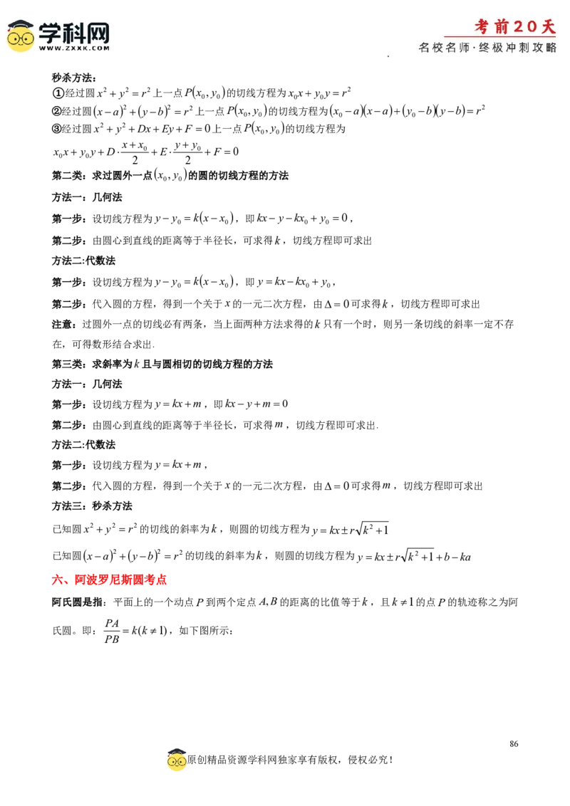 数学（一）-2024年高考考前20天终极冲刺攻略_2024高考押题卷_62024学科网全系列_21学科网高考考前终极攻略_数学-2024年高考考前20天终极冲刺攻略