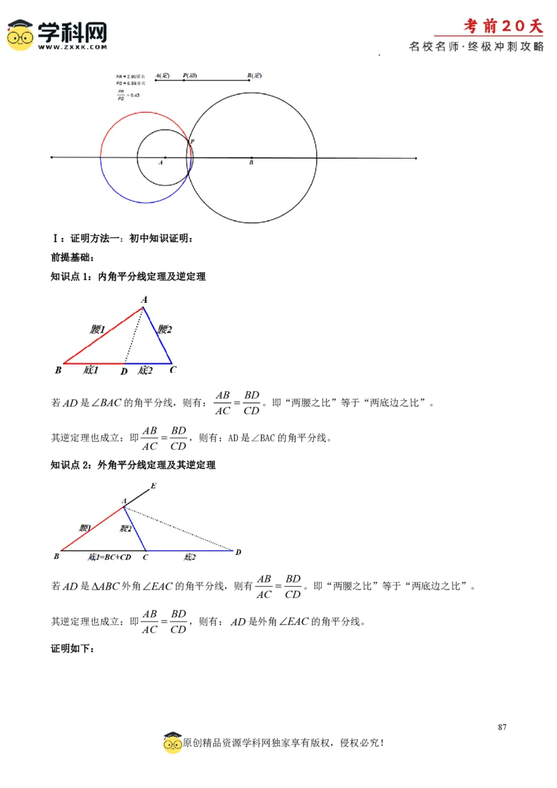数学（一）-2024年高考考前20天终极冲刺攻略_2024高考押题卷_62024学科网全系列_21学科网高考考前终极攻略_数学-2024年高考考前20天终极冲刺攻略