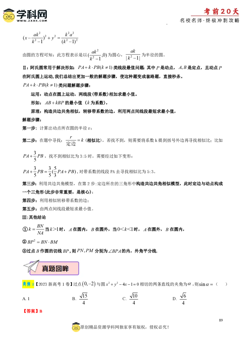数学（一）-2024年高考考前20天终极冲刺攻略_2024高考押题卷_62024学科网全系列_21学科网高考考前终极攻略_数学-2024年高考考前20天终极冲刺攻略