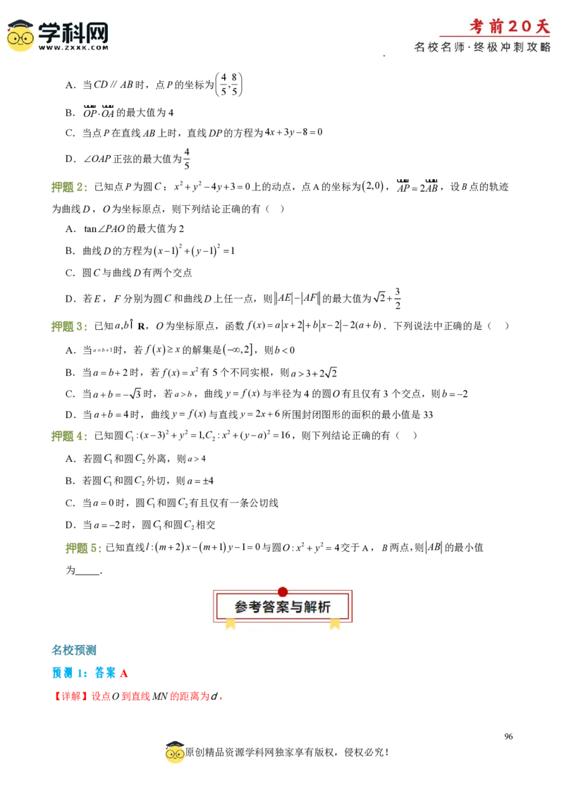 数学（一）-2024年高考考前20天终极冲刺攻略_2024高考押题卷_62024学科网全系列_21学科网高考考前终极攻略_数学-2024年高考考前20天终极冲刺攻略