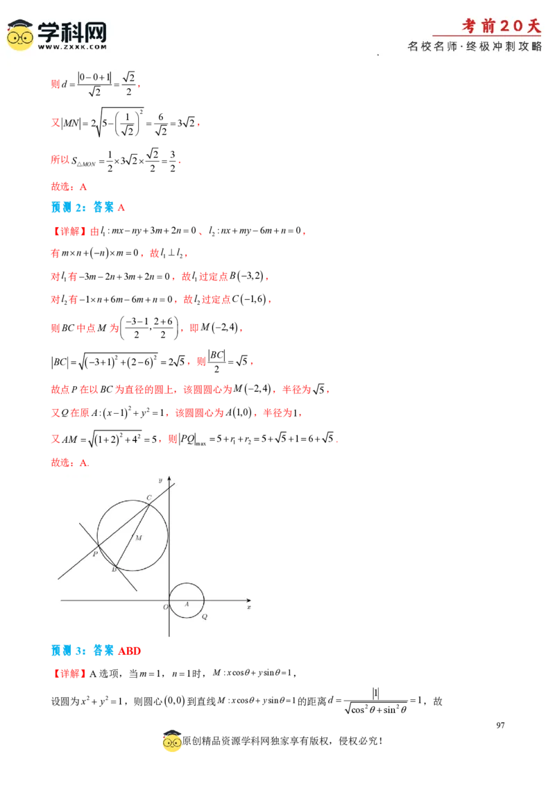 数学（一）-2024年高考考前20天终极冲刺攻略_2024高考押题卷_62024学科网全系列_21学科网高考考前终极攻略_数学-2024年高考考前20天终极冲刺攻略