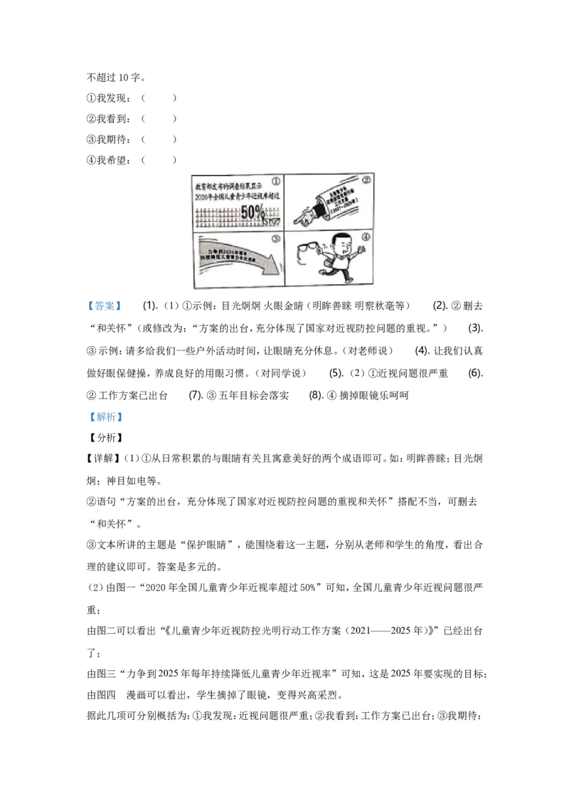 2021年安徽中考语文试题及参考答案_中考真题_1.语文中考真题2015-2024年_地区卷_安徽语文08-22