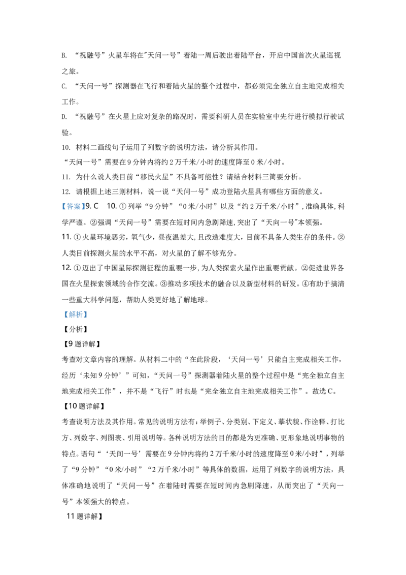 2021年安徽中考语文试题及参考答案_中考真题_1.语文中考真题2015-2024年_地区卷_安徽语文08-22