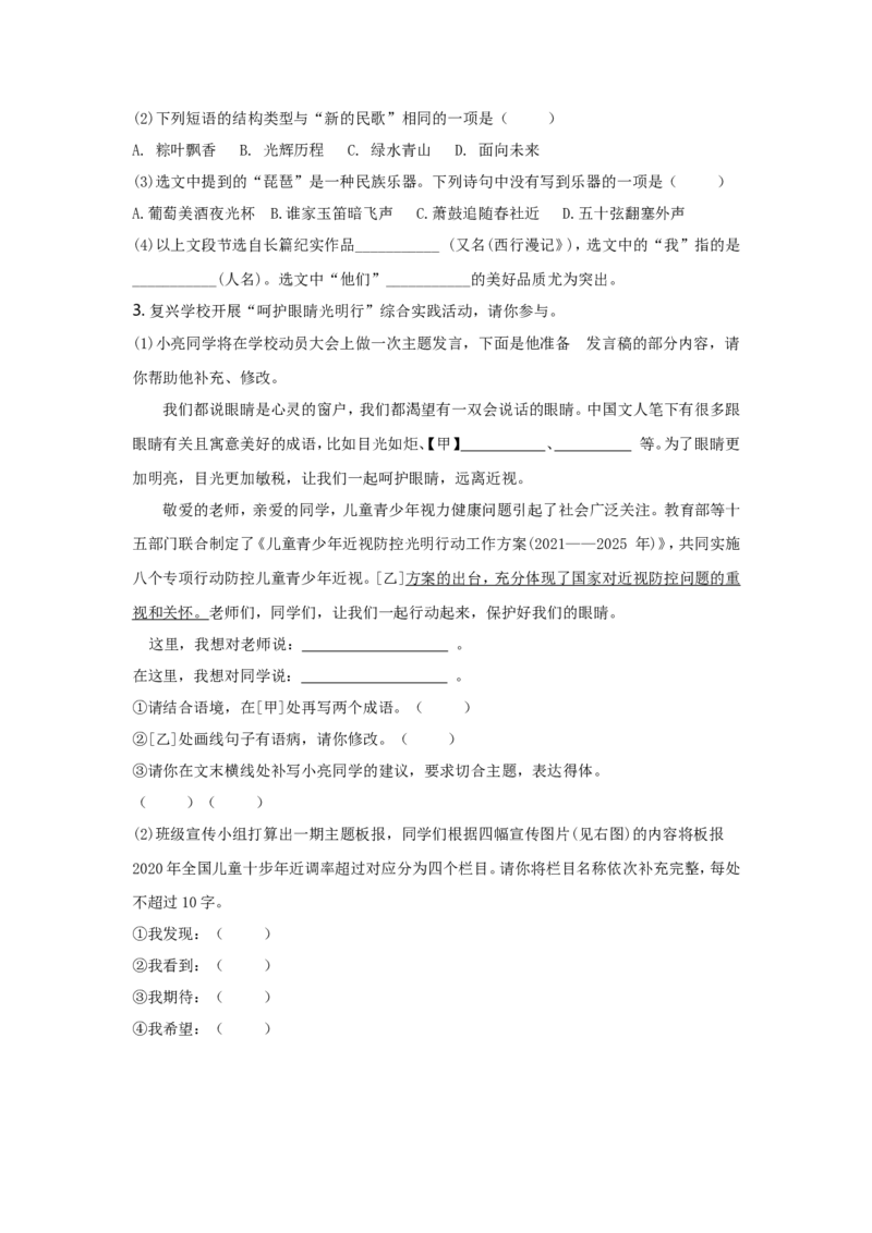 2021年安徽中考语文试题及参考答案_中考真题_1.语文中考真题2015-2024年_地区卷_安徽语文08-22