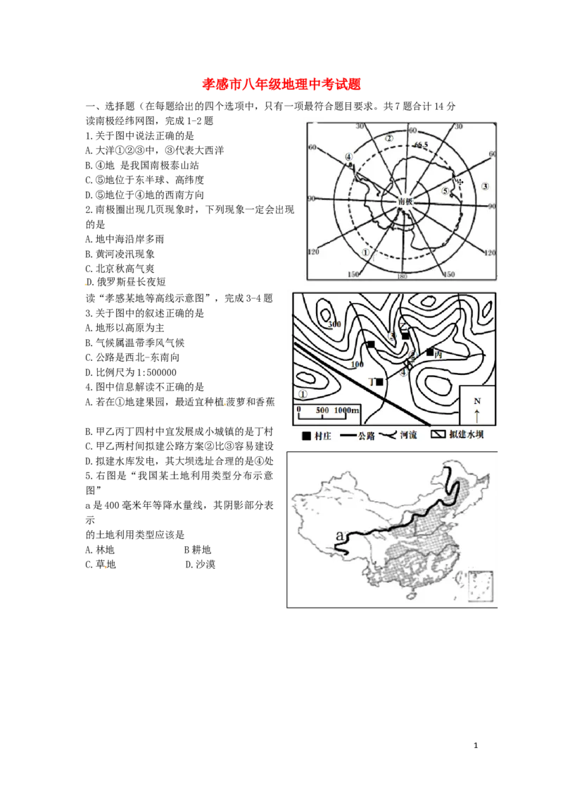 湖北省孝感市2016年中考地理真题试题（含扫描答案）_9.地理中考真题2015-2024年_2016年全国中考地理65份