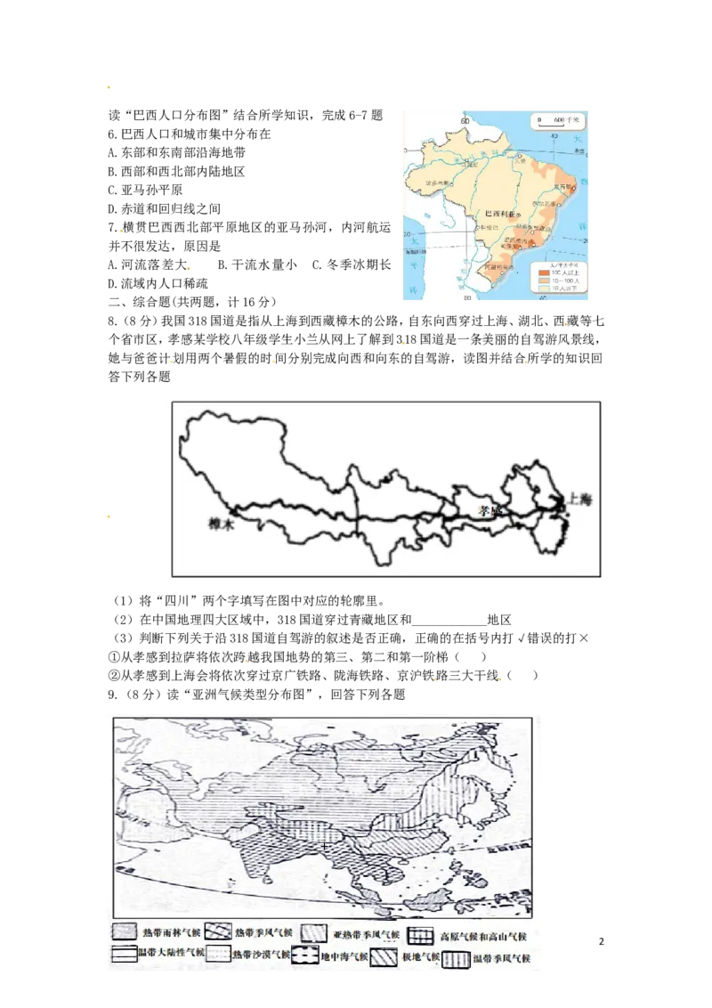 湖北省孝感市2016年中考地理真题试题（含扫描答案）_9.地理中考真题2015-2024年_2016年全国中考地理65份