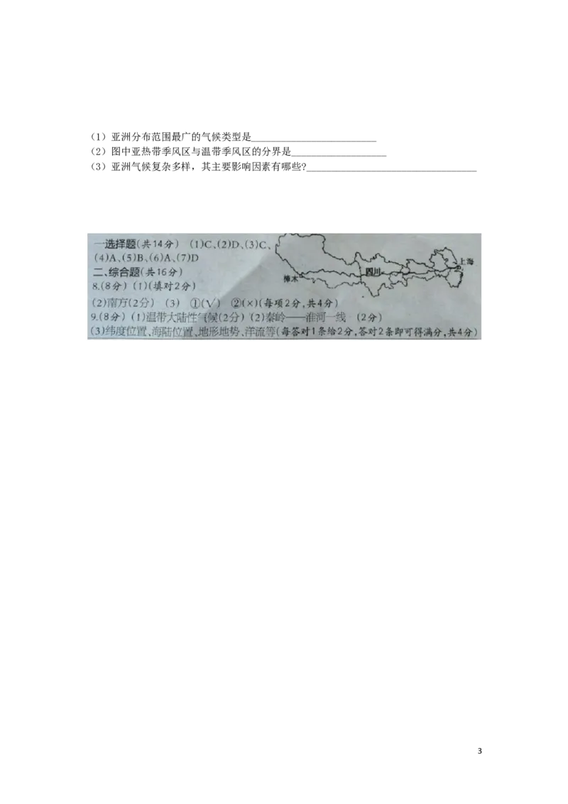 湖北省孝感市2016年中考地理真题试题（含扫描答案）_9.地理中考真题2015-2024年_2016年全国中考地理65份