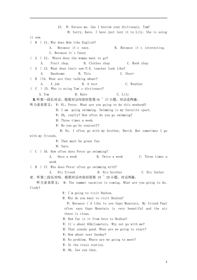 广西贺州市2015年中考英语真题试题（含答案）(1)_中考真题_3.英语中考真题2015-2024年_2015年全国中考YINGYU144份