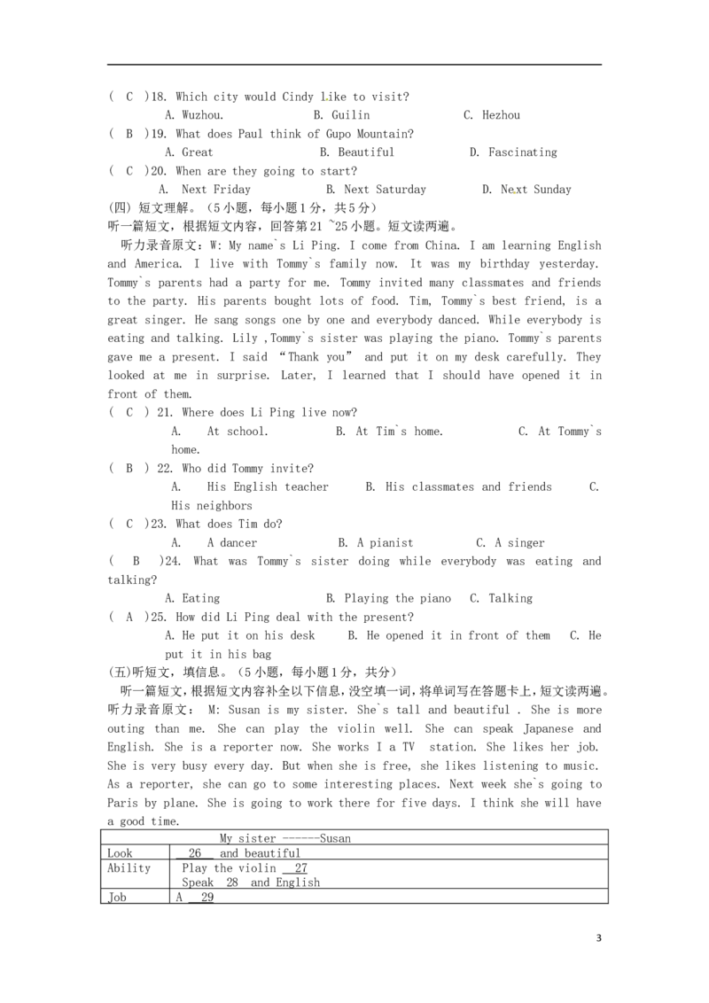 广西贺州市2015年中考英语真题试题（含答案）(1)_中考真题_3.英语中考真题2015-2024年_2015年全国中考YINGYU144份