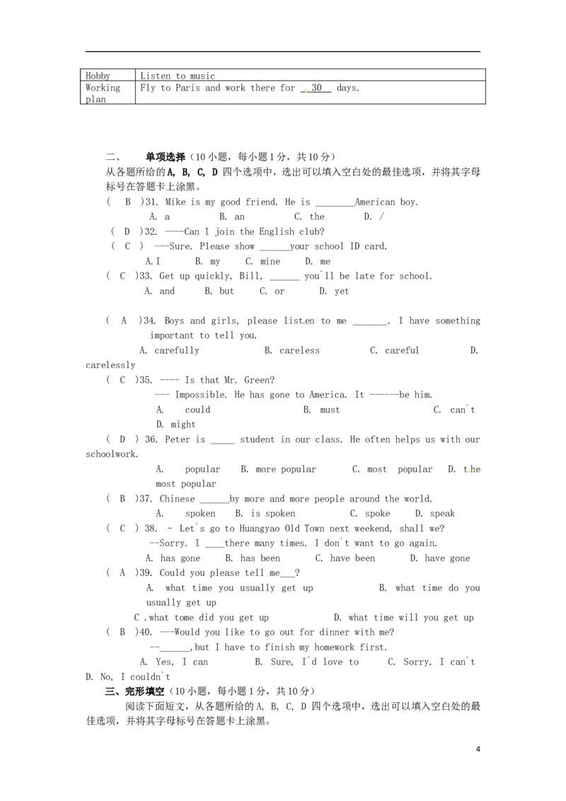 广西贺州市2015年中考英语真题试题（含答案）(1)_中考真题_3.英语中考真题2015-2024年_2015年全国中考YINGYU144份