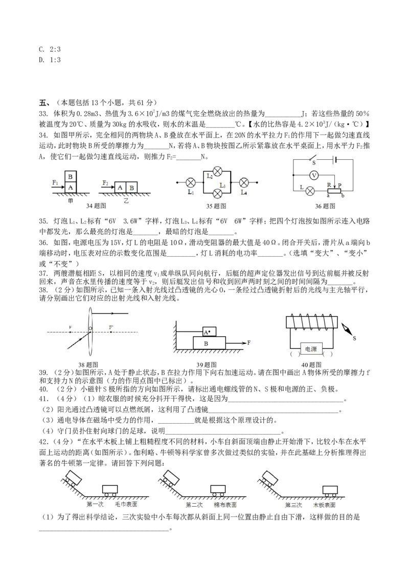 四川省德阳市2015年中考物理真题试题（含扫描答案）_中考真题_4.物理中考真题2015-2024年_2015年中考物理真题165份