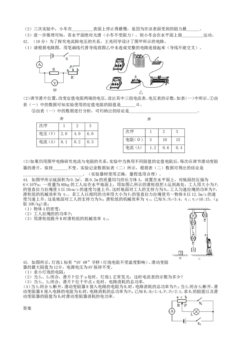 四川省德阳市2015年中考物理真题试题（含扫描答案）_中考真题_4.物理中考真题2015-2024年_2015年中考物理真题165份