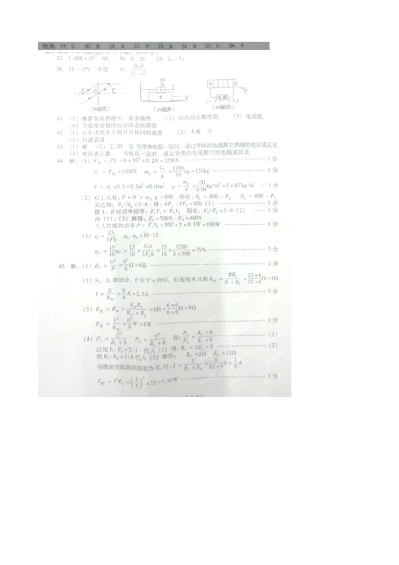 四川省德阳市2015年中考物理真题试题（含扫描答案）_中考真题_4.物理中考真题2015-2024年_2015年中考物理真题165份