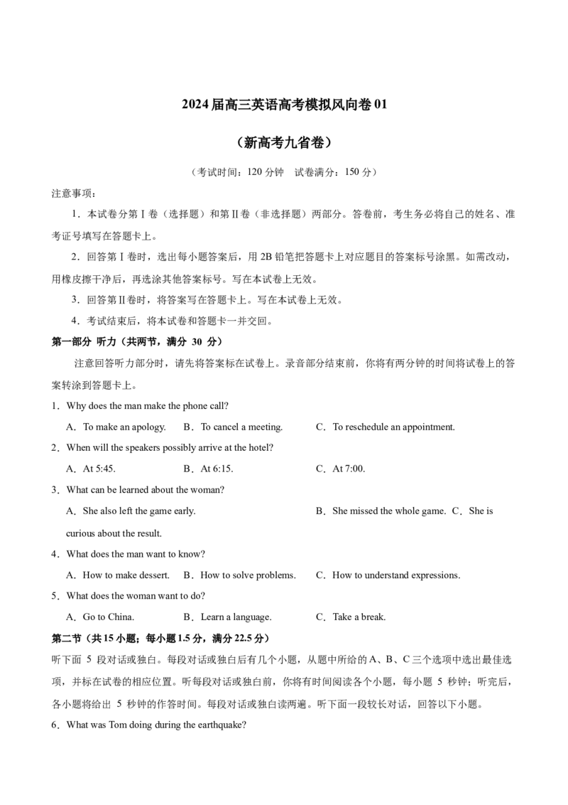 （新高考九省卷)2024届高三英语高考模拟风向卷01考试版A4_2024高考押题卷_62024学科网全系列_2024届高三英语高考模拟风向卷_2024届高三英语高考模拟风向卷（新高考九省卷)01