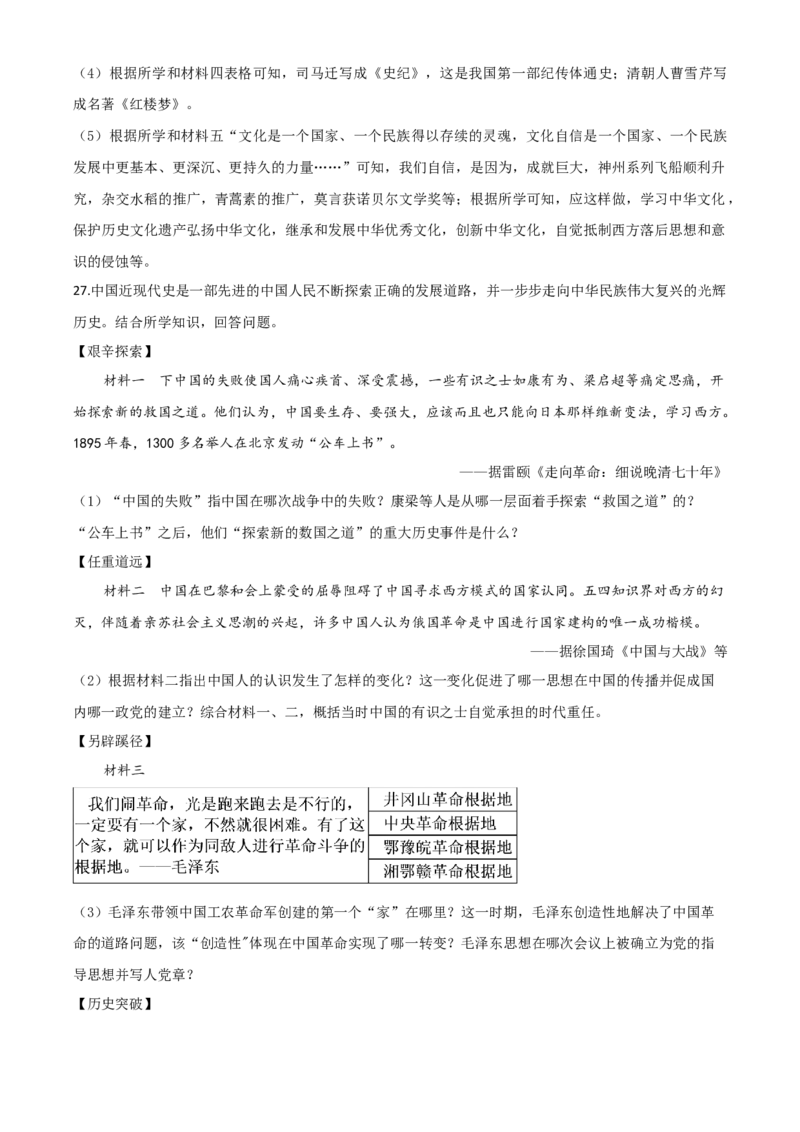精品解析：山东省滨州市2020年中考历史试题（解析版）_6.历史中考真题2015-2024年_2020历史真题79份_2020年中考真题精品解析历史（山东滨州卷）精编word版
