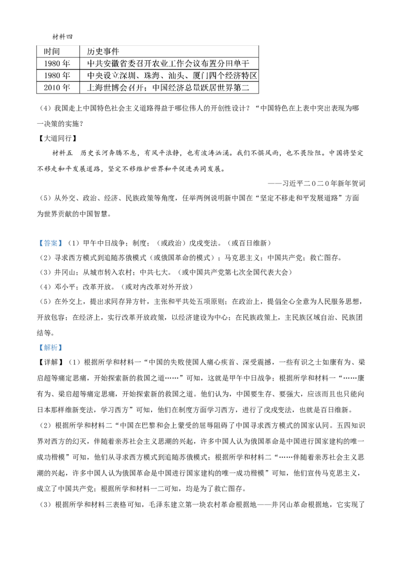 精品解析：山东省滨州市2020年中考历史试题（解析版）_6.历史中考真题2015-2024年_2020历史真题79份_2020年中考真题精品解析历史（山东滨州卷）精编word版