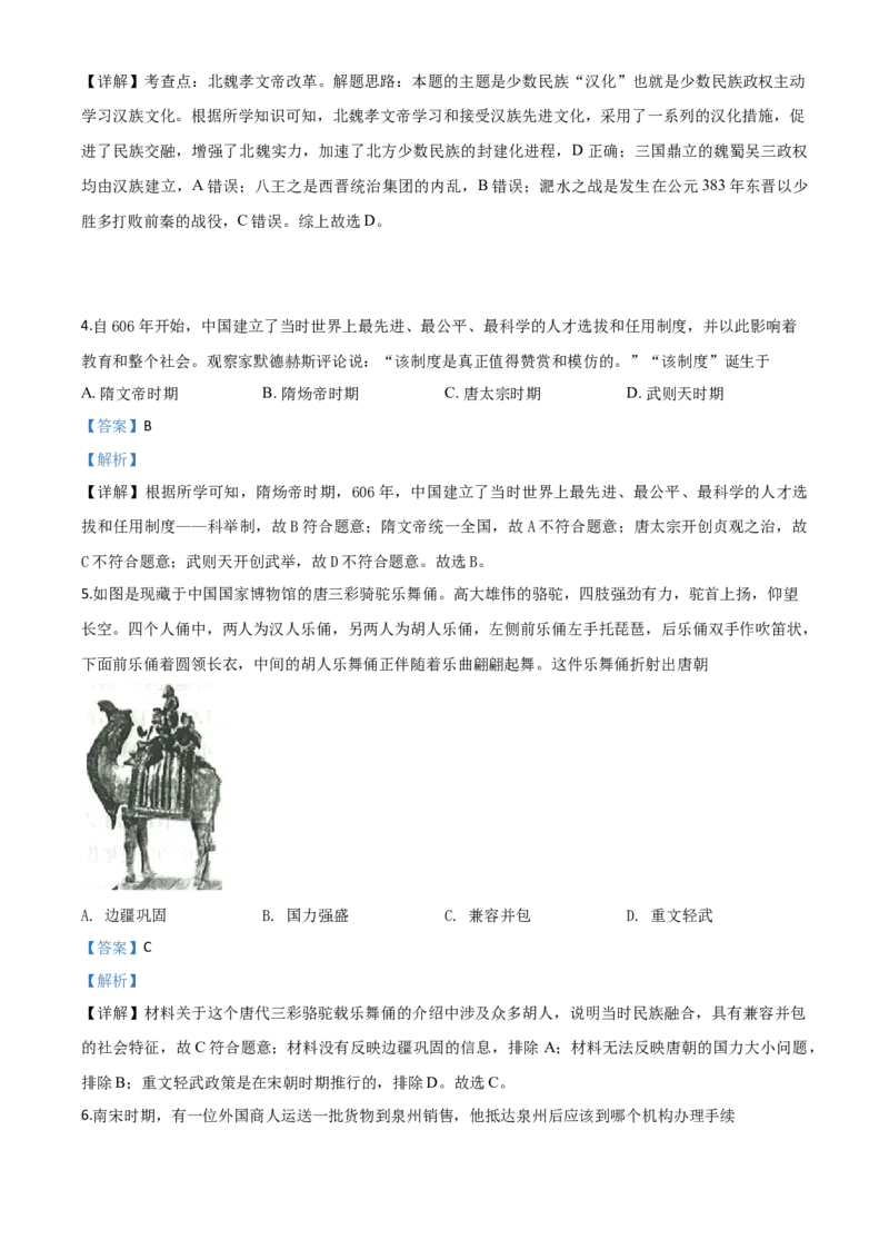 精品解析：山东省滨州市2020年中考历史试题（解析版）_6.历史中考真题2015-2024年_2020历史真题79份_2020年中考真题精品解析历史（山东滨州卷）精编word版