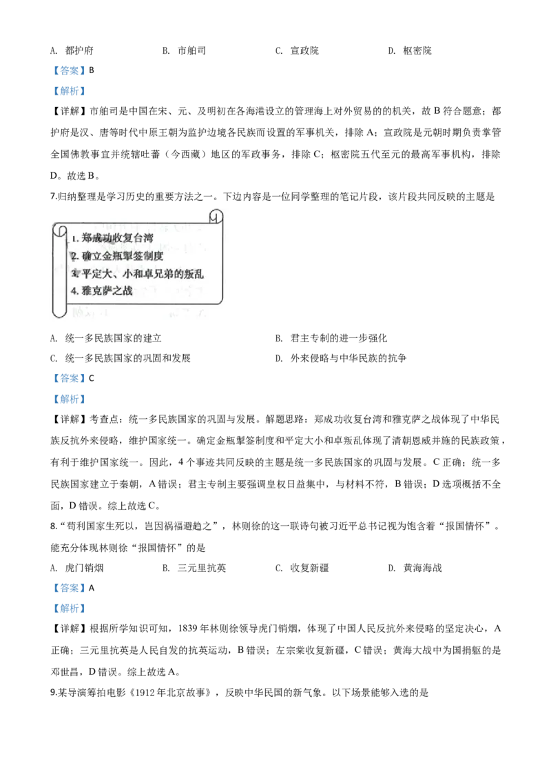 精品解析：山东省滨州市2020年中考历史试题（解析版）_6.历史中考真题2015-2024年_2020历史真题79份_2020年中考真题精品解析历史（山东滨州卷）精编word版