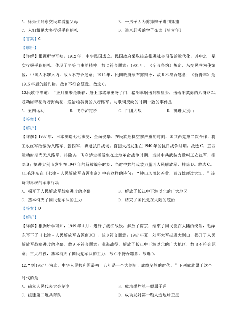 精品解析：山东省滨州市2020年中考历史试题（解析版）_6.历史中考真题2015-2024年_2020历史真题79份_2020年中考真题精品解析历史（山东滨州卷）精编word版
