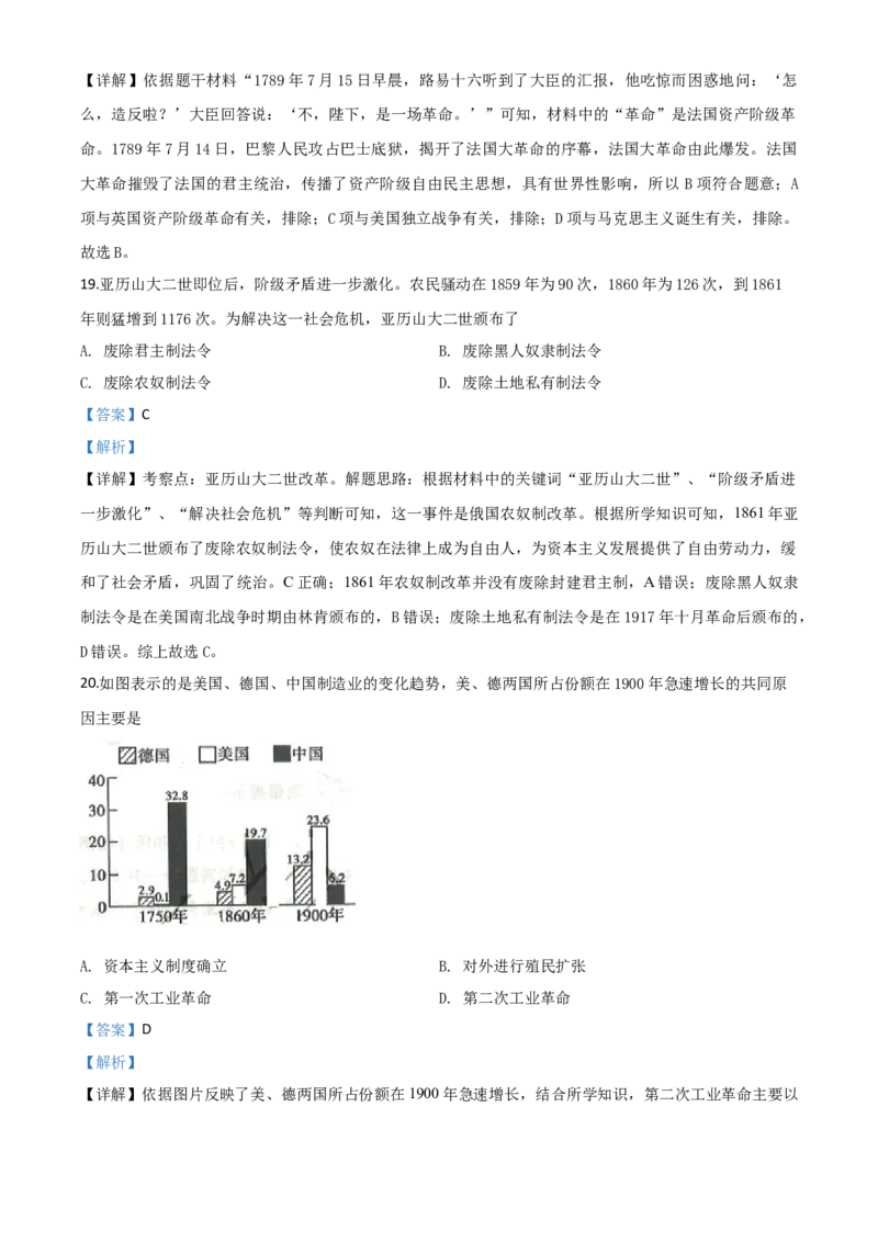 精品解析：山东省滨州市2020年中考历史试题（解析版）_6.历史中考真题2015-2024年_2020历史真题79份_2020年中考真题精品解析历史（山东滨州卷）精编word版