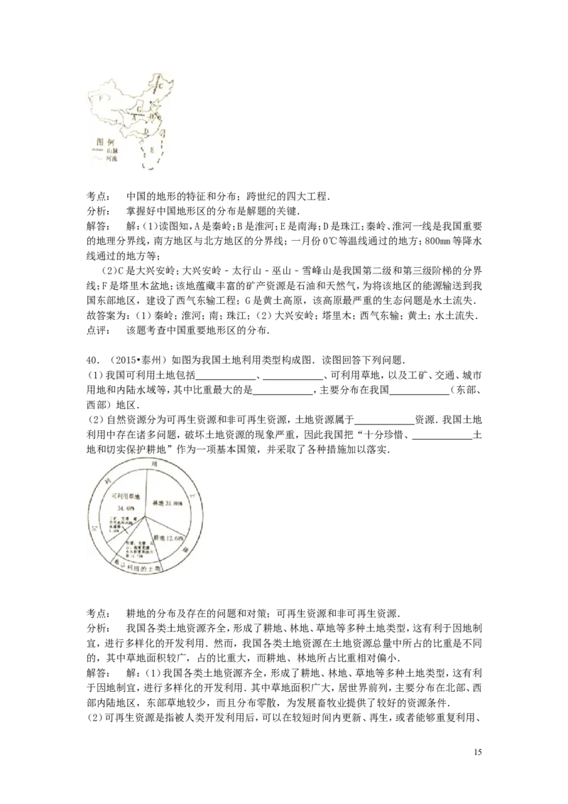 江苏省泰州市2015年中考地理真题试题（含解析）_9.地理中考真题2015-2024年_2015年全国中考地理113份