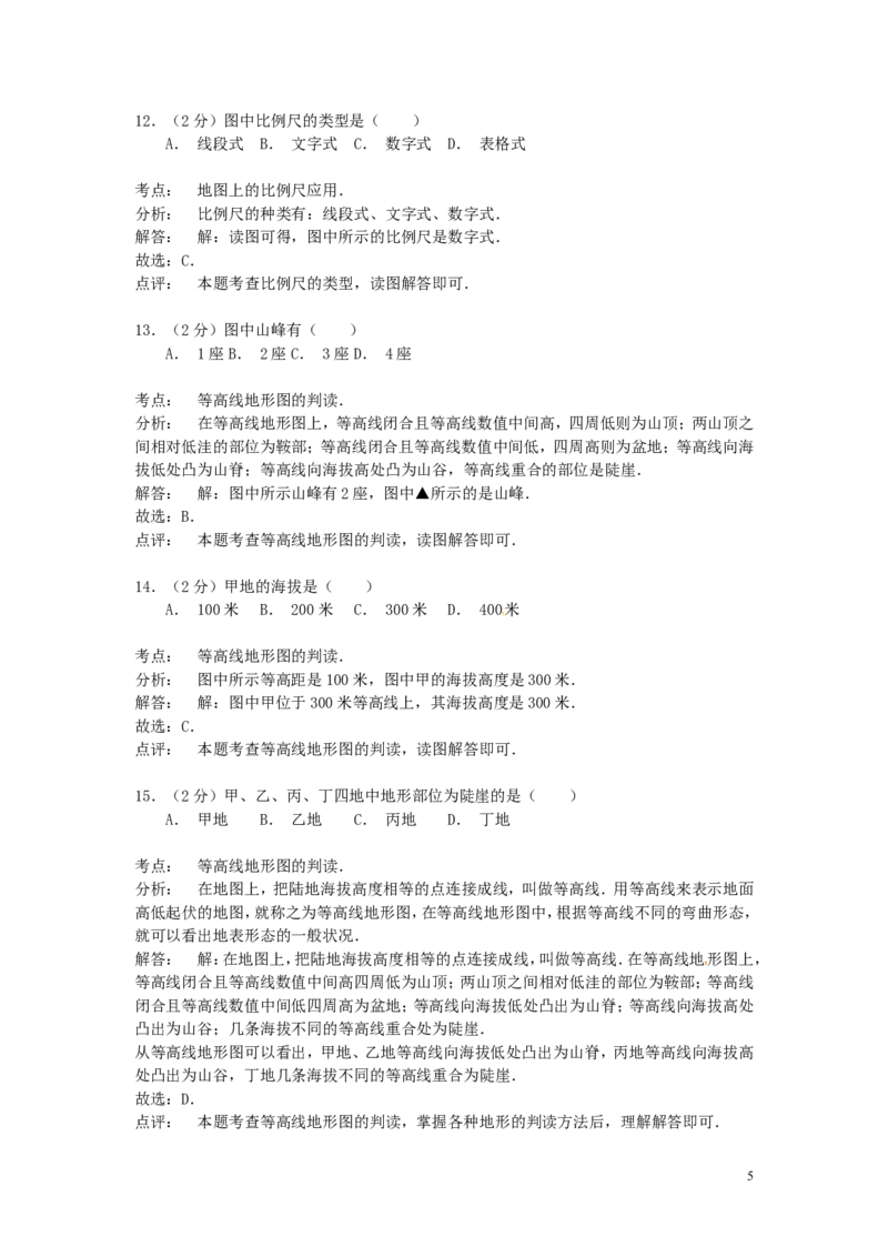 江苏省泰州市2015年中考地理真题试题（含解析）_9.地理中考真题2015-2024年_2015年全国中考地理113份